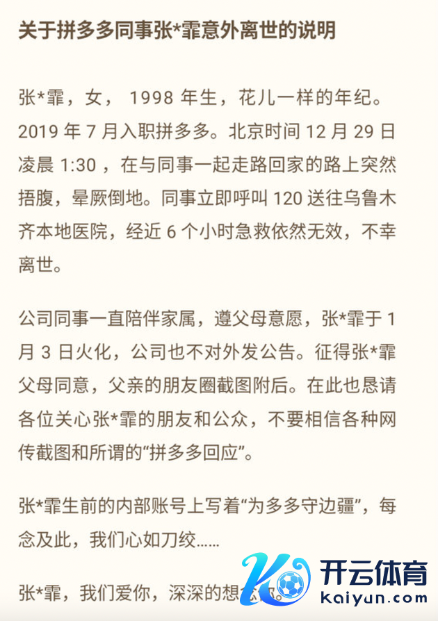 拼多多官方微博1月4日 19:45发表的声明正文部分